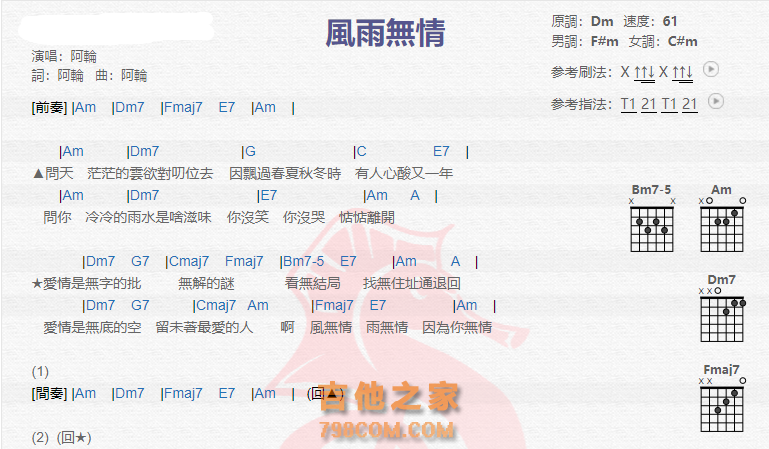 《风雨无情吉他谱》_阿轮_吉他图片谱2张 图1