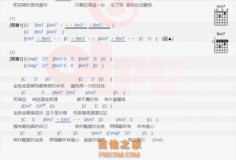 《金鱼座吉他谱》_有感觉_吉他图片谱2张 图2