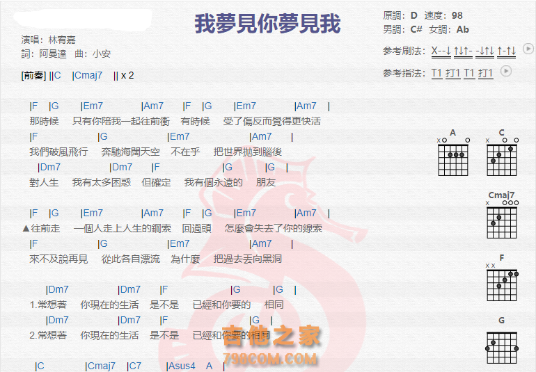 《我梦见你梦见我吉他谱》_林宥嘉_吉他图片谱2张 图1