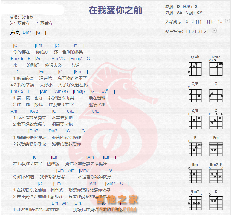 《在我爱你之前吉他谱》_艾怡良_吉他图片谱2张 图1