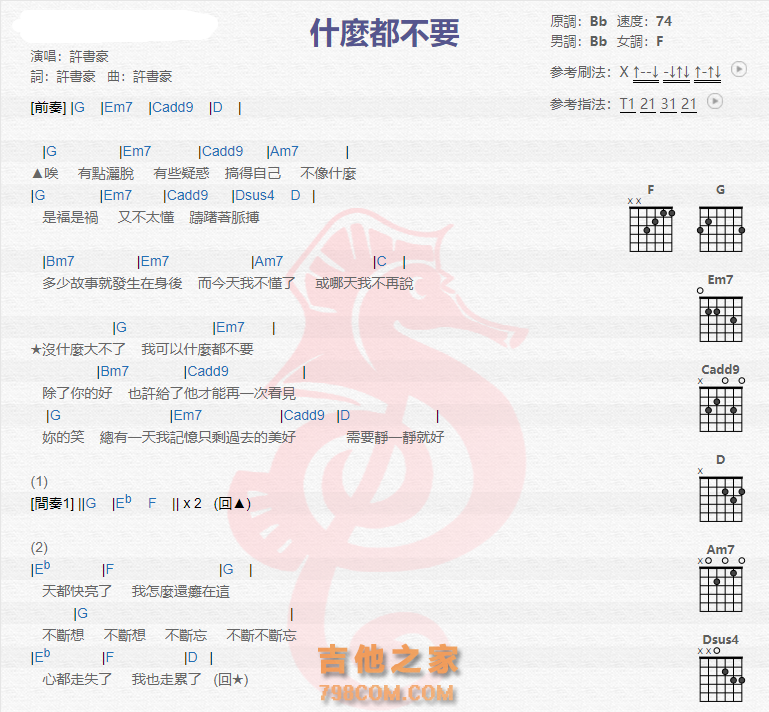 《什么都不要吉他谱》_许书豪_吉他图片谱2张 图1