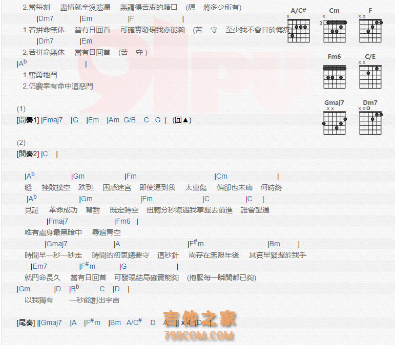 《时间的初衷吉他谱》_周国贤_吉他图片谱2张 图2