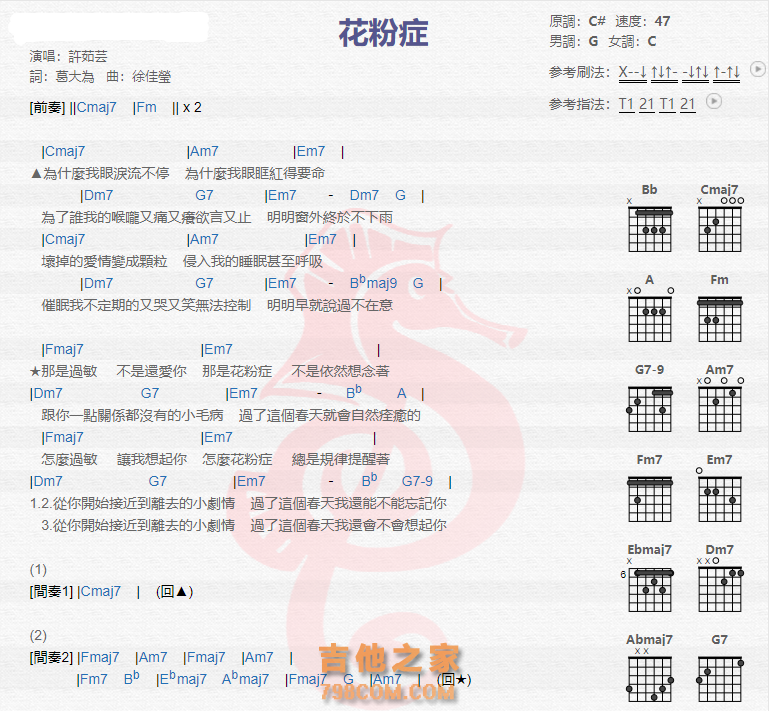 《花粉症吉他谱》_许茹芸_吉他图片谱2张 图1