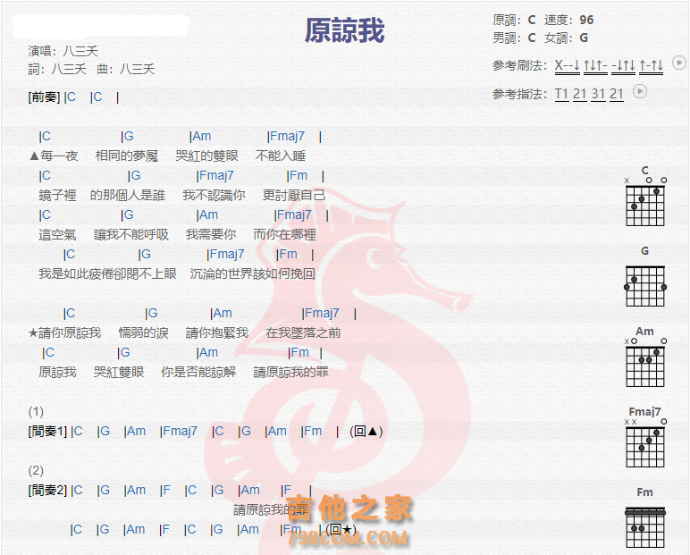 《原諒我吉他谱》_八三夭_吉他图片谱2张 图1