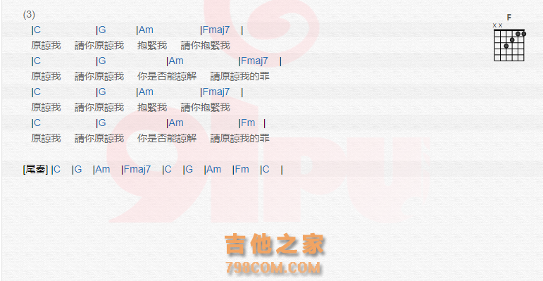 《原諒我吉他谱》_八三夭_吉他图片谱2张 图2