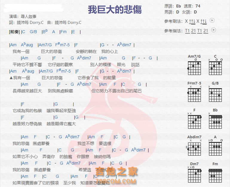 《我巨大的悲伤吉他谱》_寻人启事_吉他图片谱2张 图1