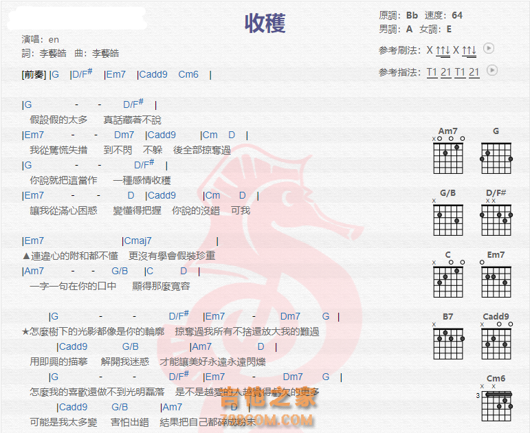 《收获吉他谱》_en_吉他图片谱2张 图1