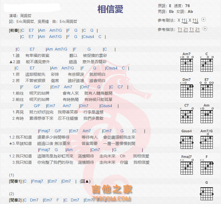 《相信爱吉他谱》_周兴哲_吉他图片谱2张 图1