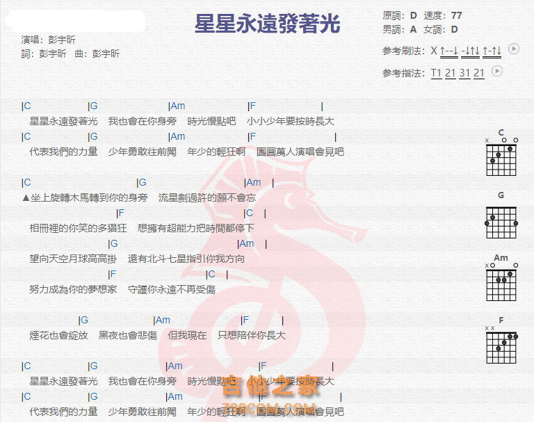 《星星永远发着光吉他谱》_彭宇昕_吉他图片谱2张 图1