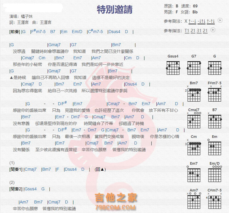 特别邀请简谱图片