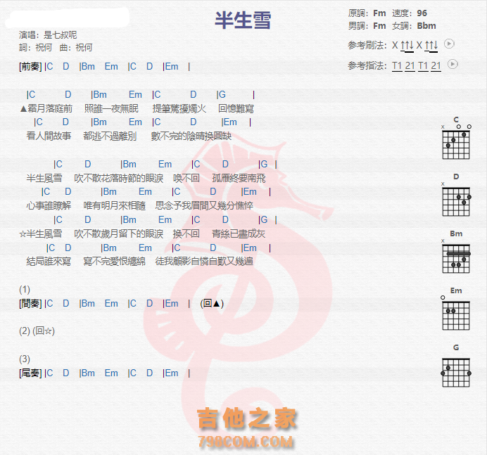 半生雪学生爱国版歌词图片