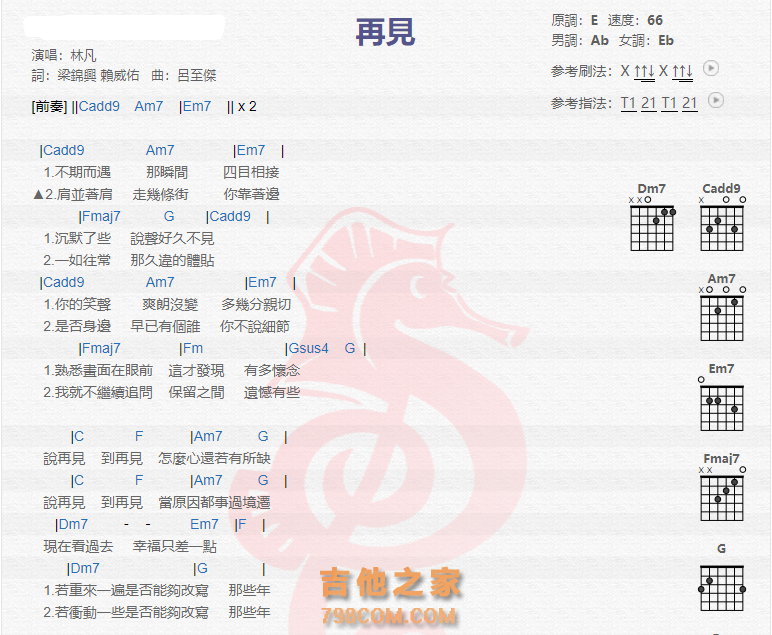 《再见吉他谱》_林凡_吉他图片谱2张 图1