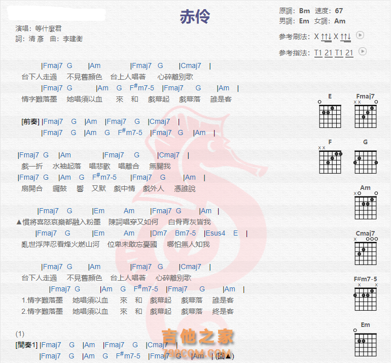 《赤伶吉他谱》_等什麼君_吉他图片谱2张 图1