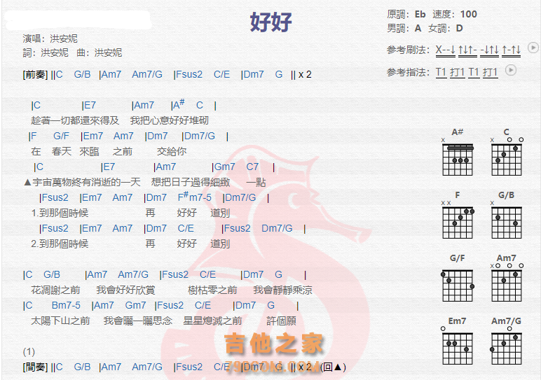 《好好吉他谱》_洪安妮_吉他图片谱2张 图1