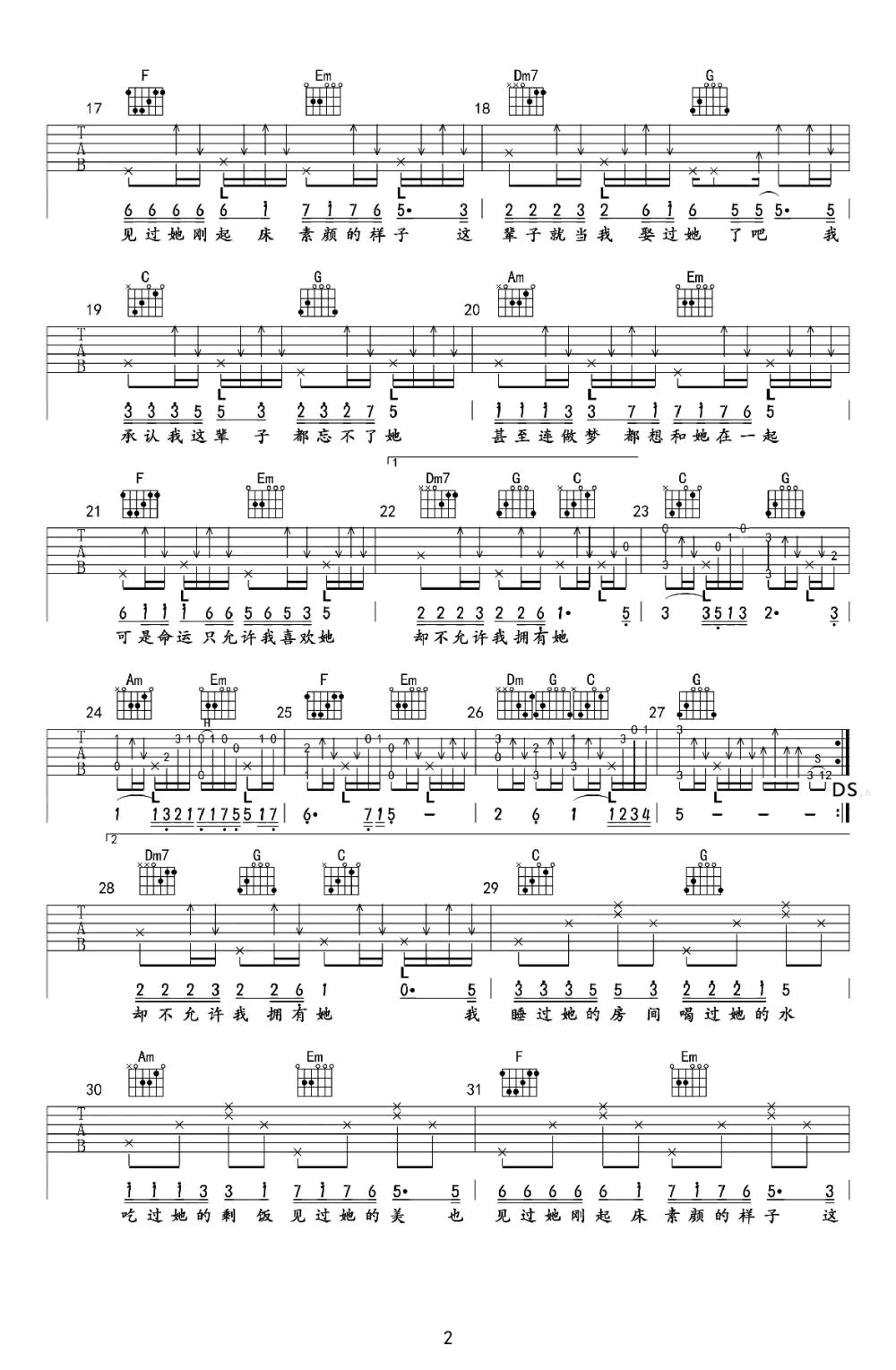 《当我娶过她吉他谱》_莫叫姐姐_C调_吉他图片谱3张 图2