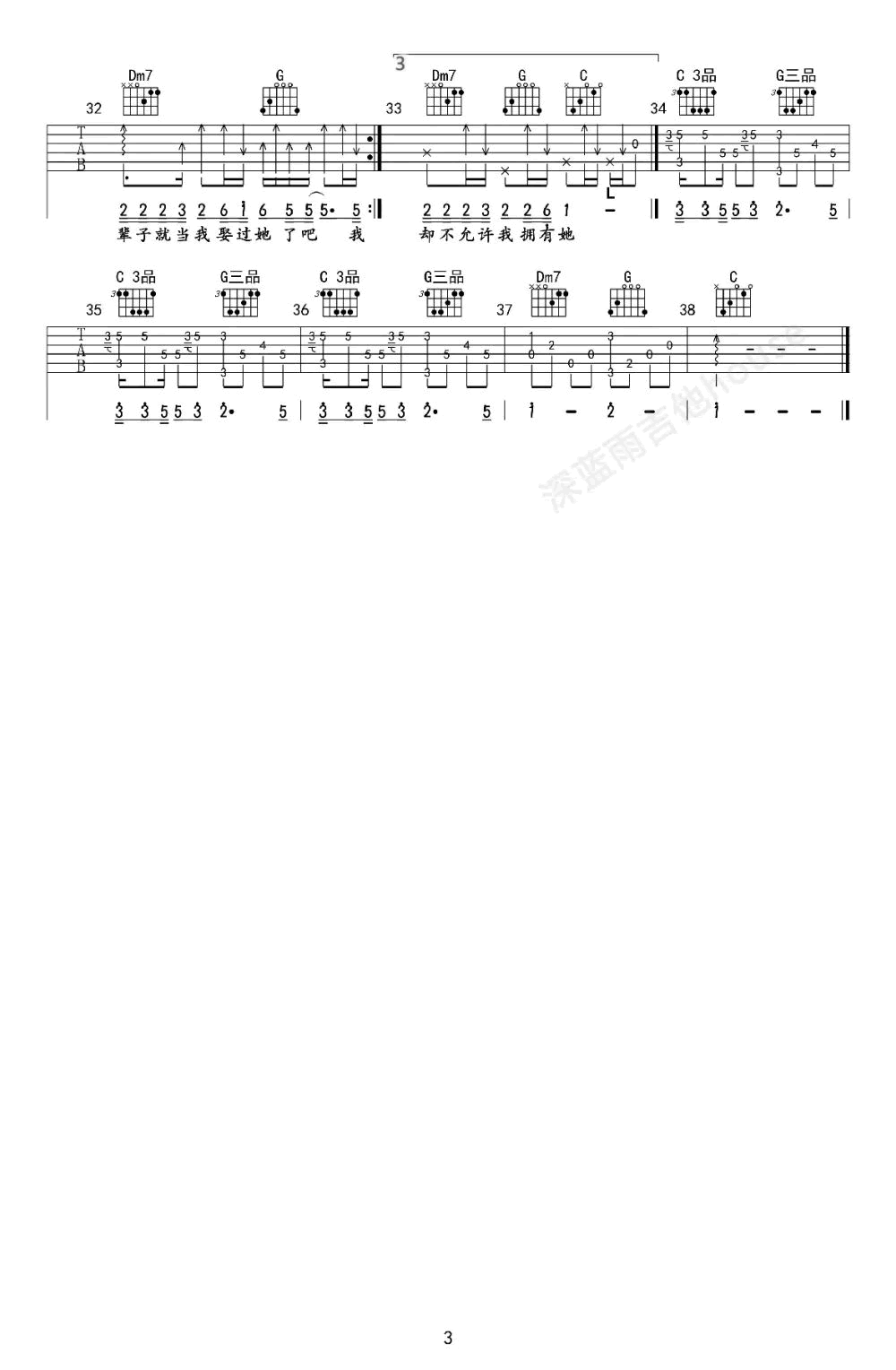 《当我娶过她吉他谱》_莫叫姐姐_C调_吉他图片谱3张 图3