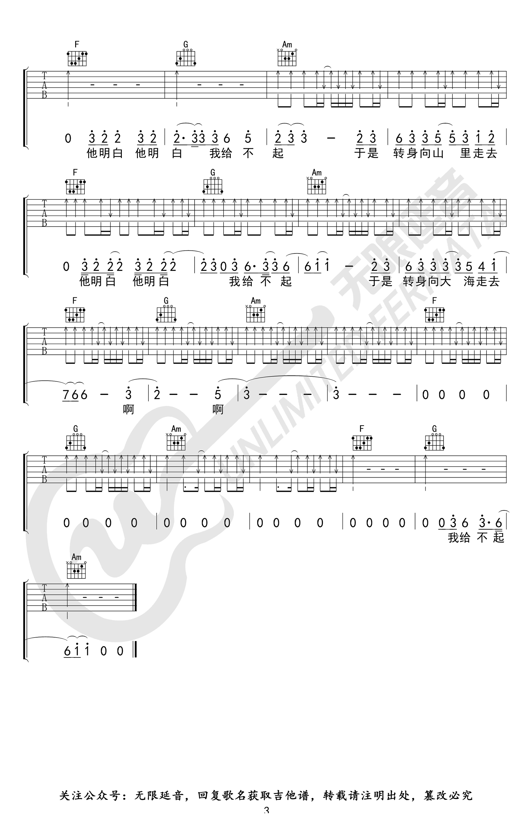 山海吉他谱-弹唱谱-c调-虫虫吉他