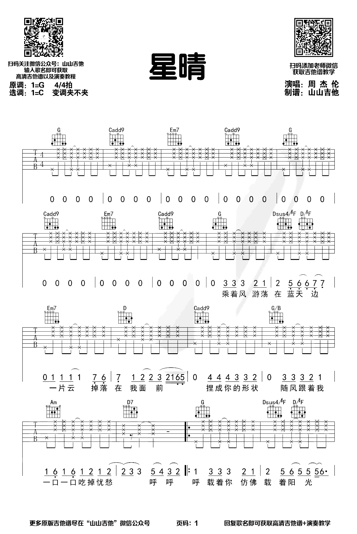 《星晴吉他谱》_周杰伦_G调_吉他图片谱3张 图1