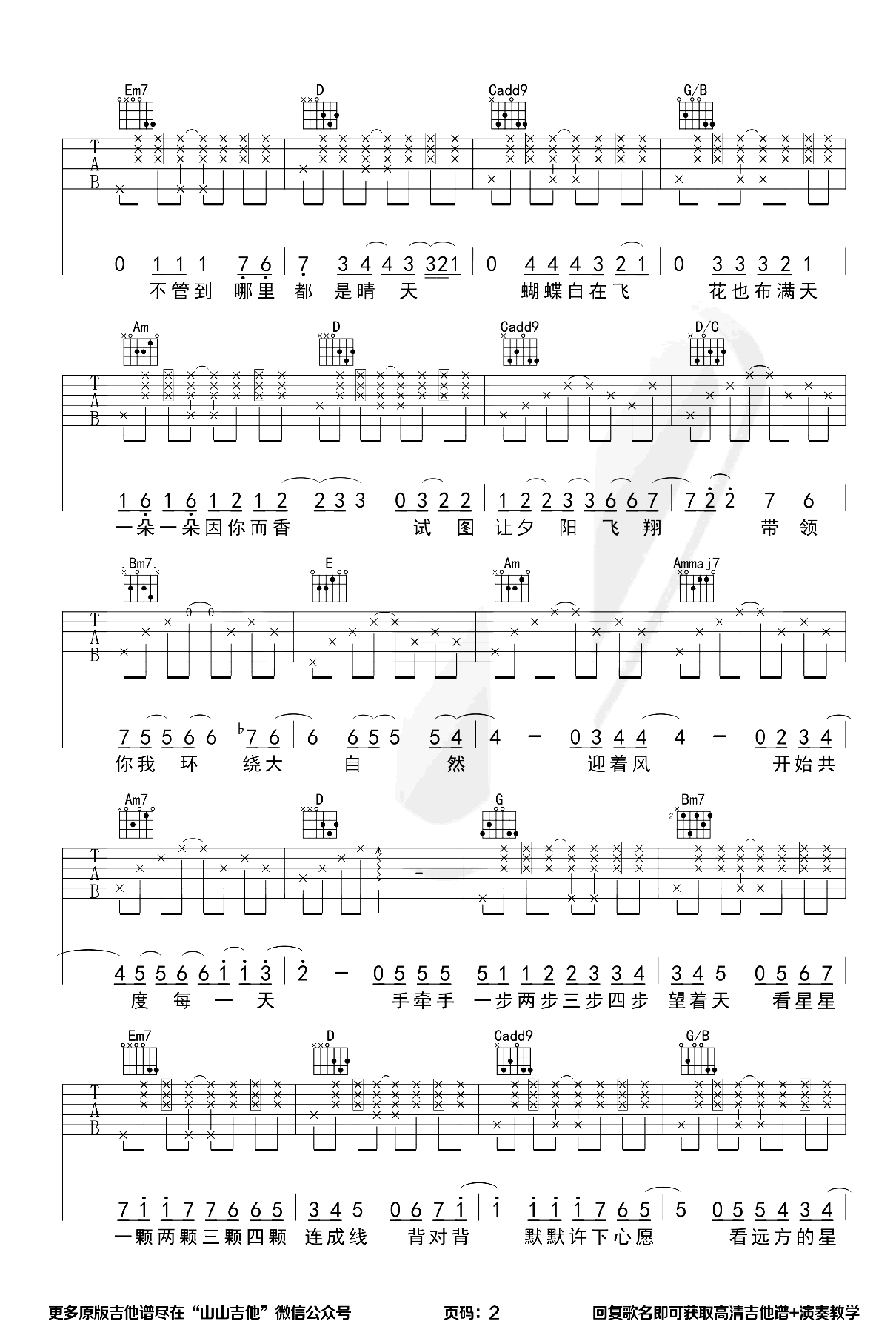 《星晴吉他谱》_周杰伦_G调_吉他图片谱3张 图2