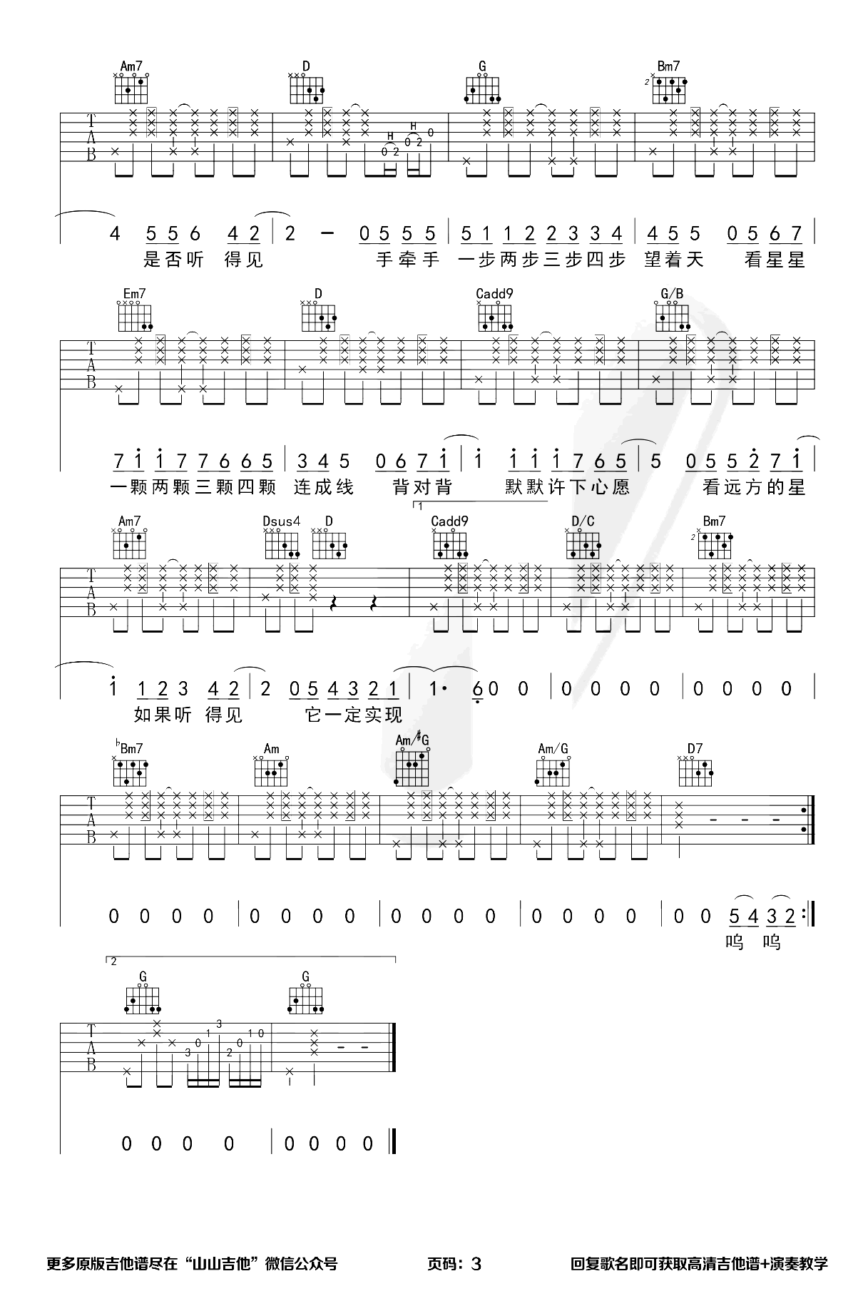 《星晴吉他谱》_周杰伦_G调_吉他图片谱3张 图3