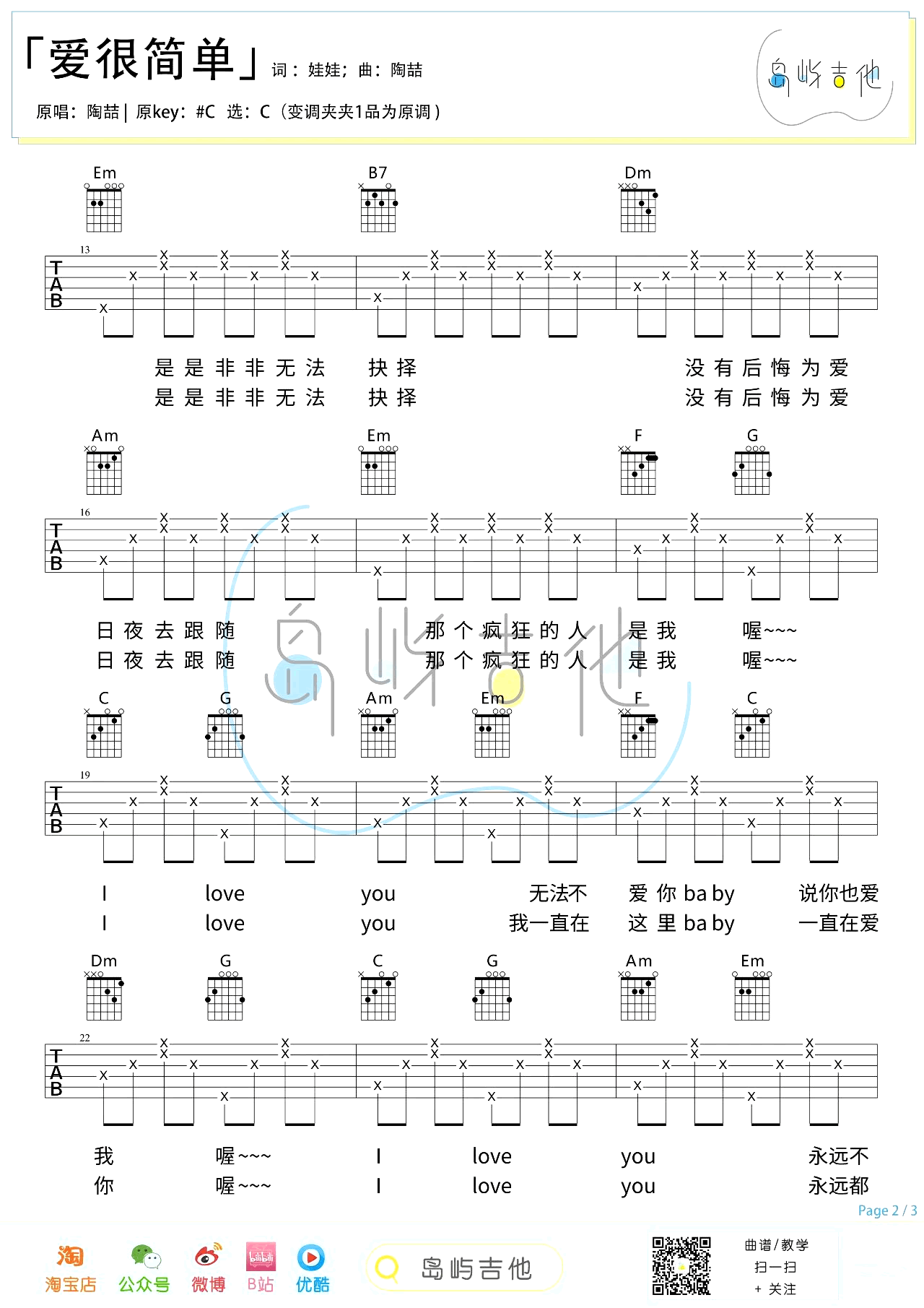 《爱很简单吉他谱》_陶喆_吉他图片谱3张 图2