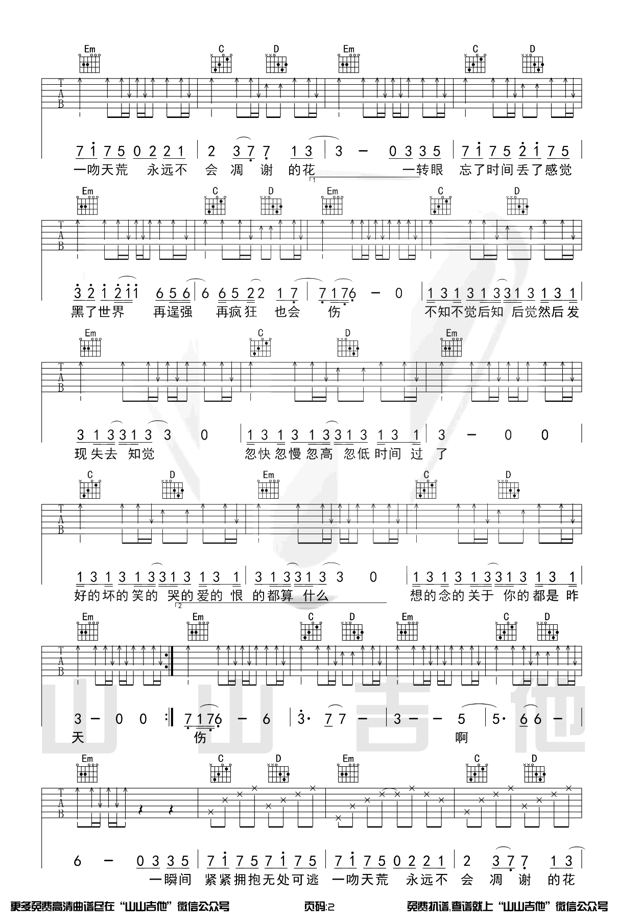 《一吻天荒吉他谱》_胡哥_扫弦版_G调_吉他图片谱3张 图2