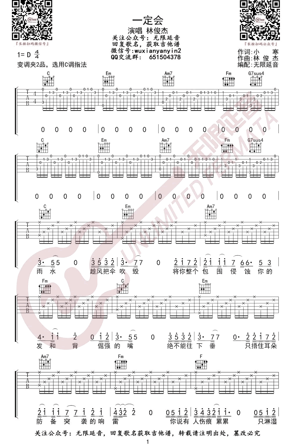 《一定会吉他谱》_林俊杰_D调_吉他图片谱3张 图1