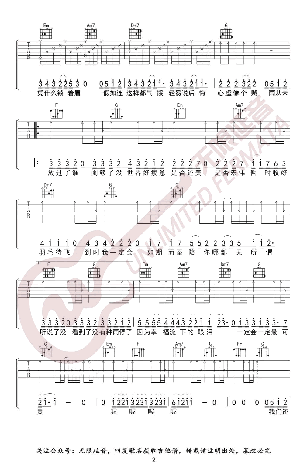 《一定会吉他谱》_林俊杰_D调_吉他图片谱3张 图2