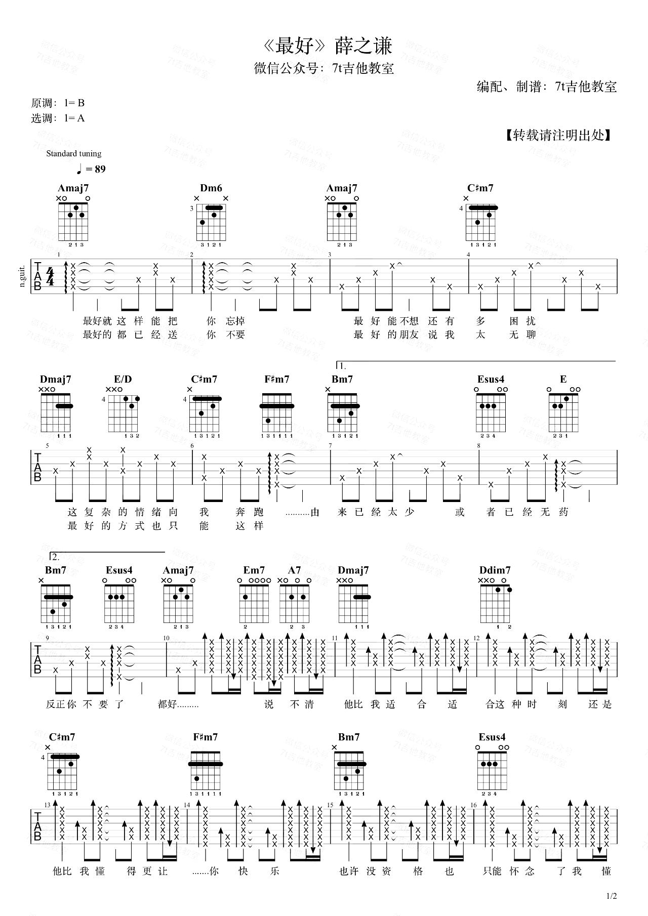 《最好吉他谱》_薛之谦_B调_吉他图片谱2张 图1