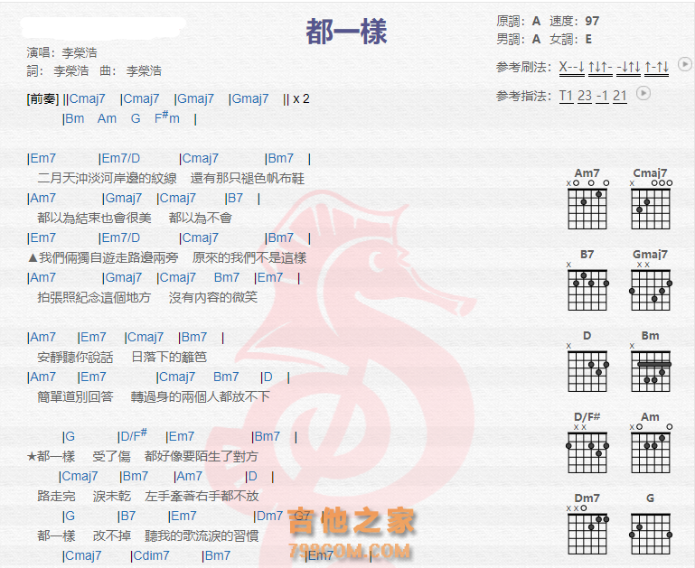 《都一样吉他谱》_李荣浩_吉他图片谱2张 图1