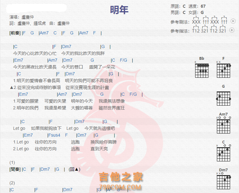 《明年吉他谱》_卢广仲_吉他图片谱2张 图1