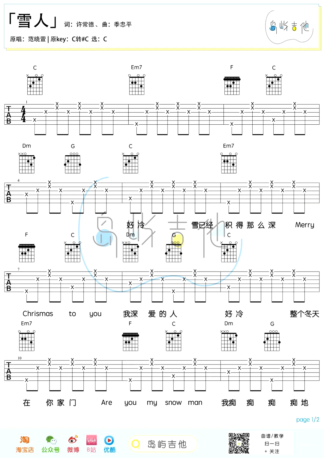 《雪人吉他谱》_C调弹唱谱_C调_吉他图片谱3张 图1