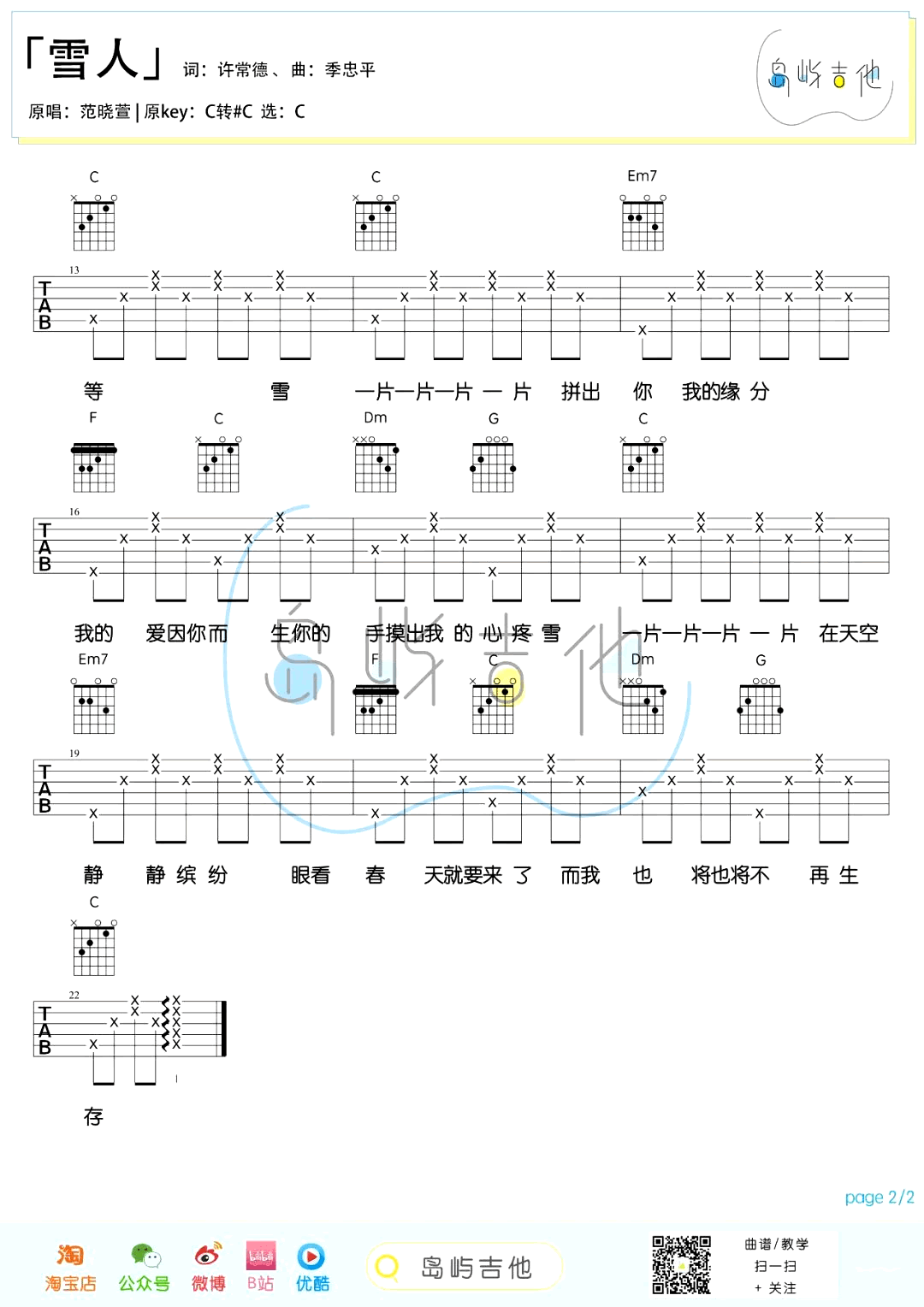 《雪人吉他谱》_C调弹唱谱_C调_吉他图片谱3张 图2