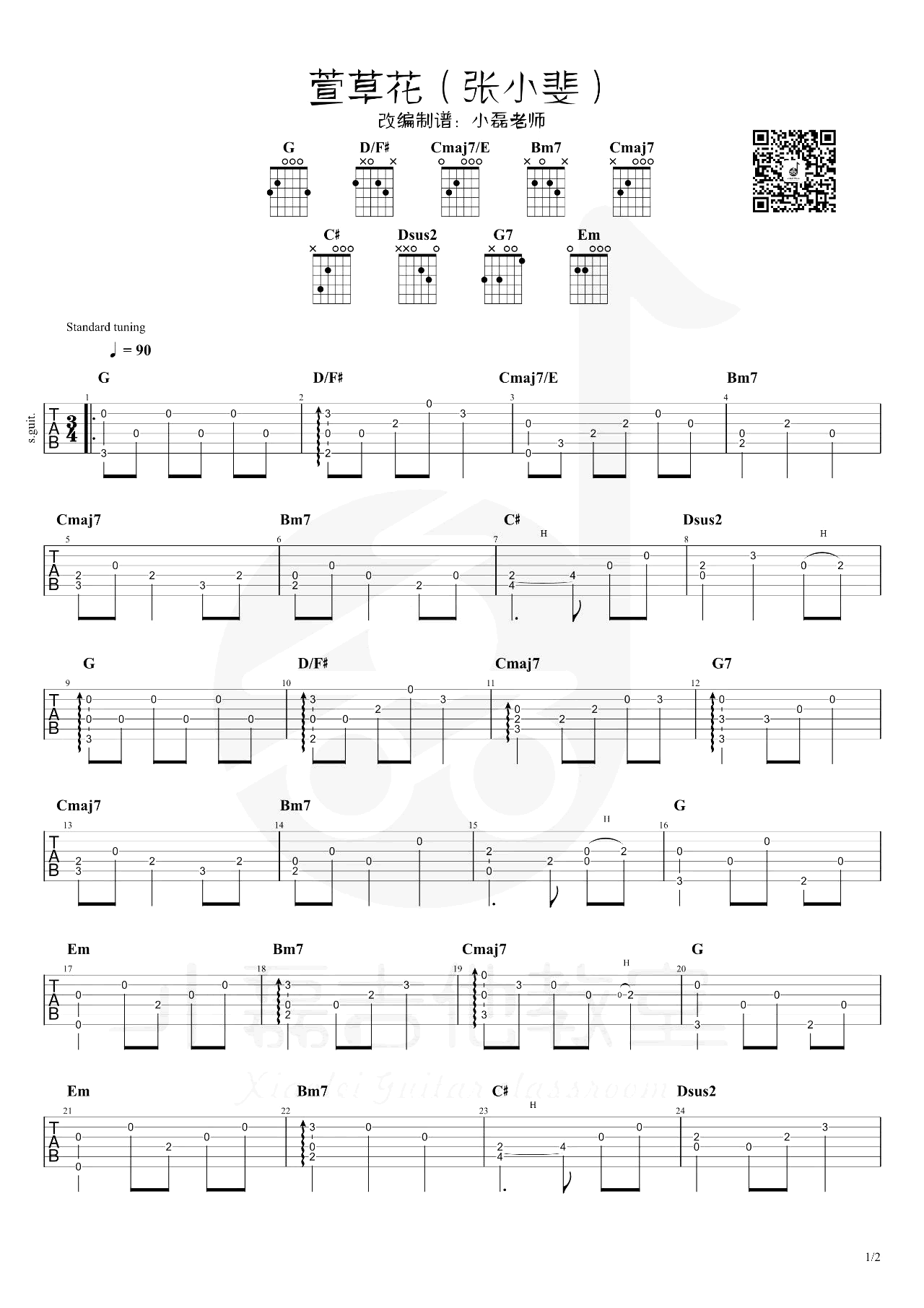 《萱草花指弹谱吉他谱》_张小斐_吉他图片谱2张 图1