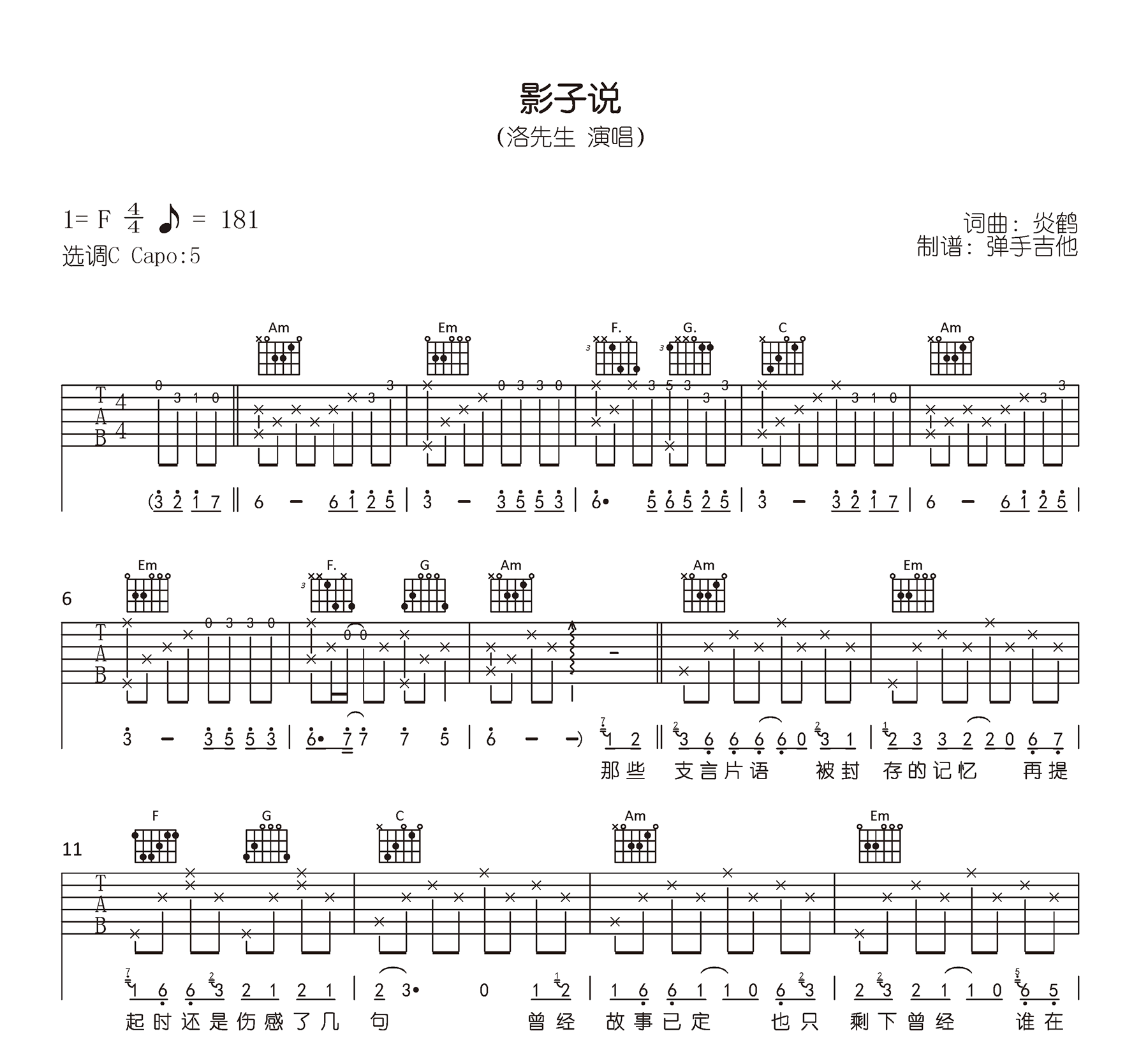 《影子说吉他谱》_洛先生_F调_吉他图片谱1张 图1