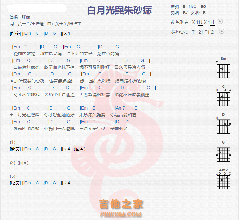 《白月光与朱砂痣吉他谱》_胖虎_吉他图片谱1张 图1