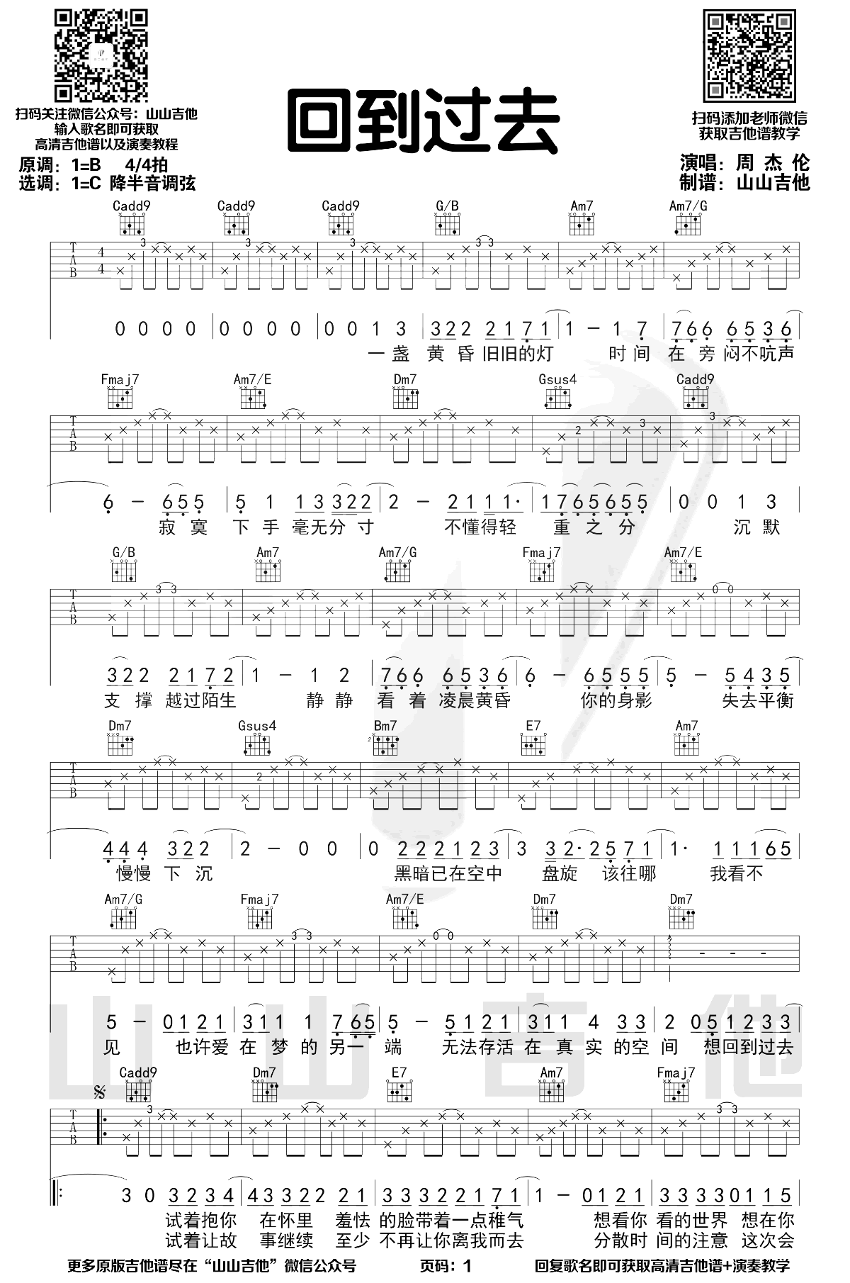 吉他曲谱《多年以前》指弹完整版 - 选用C调指法编配 - 中级谱子 - 六线谱(独奏/指弹谱) - 易谱库