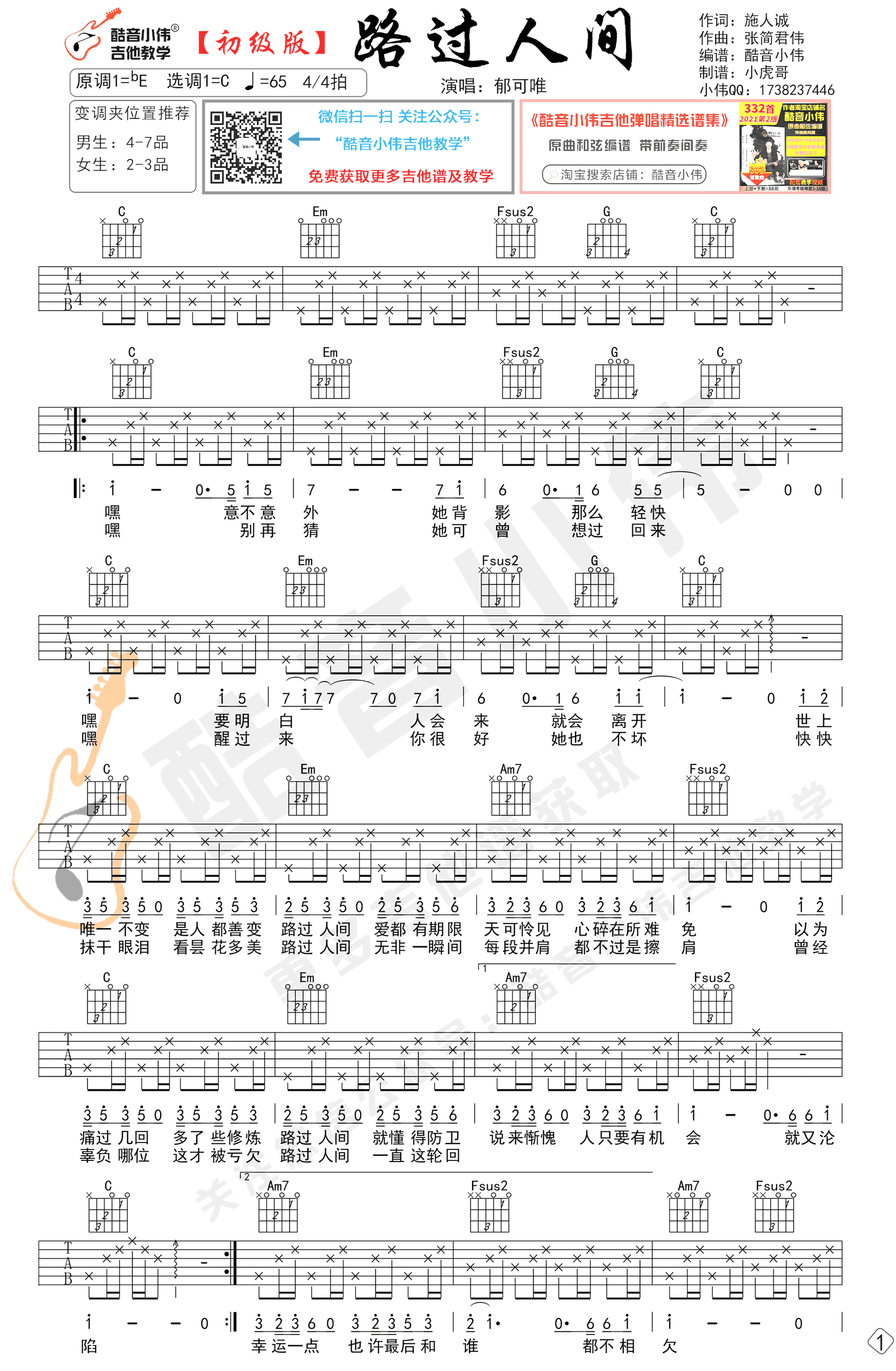 《路过人间吉他谱》_C调简单版_C调_吉他图片谱2张 图1