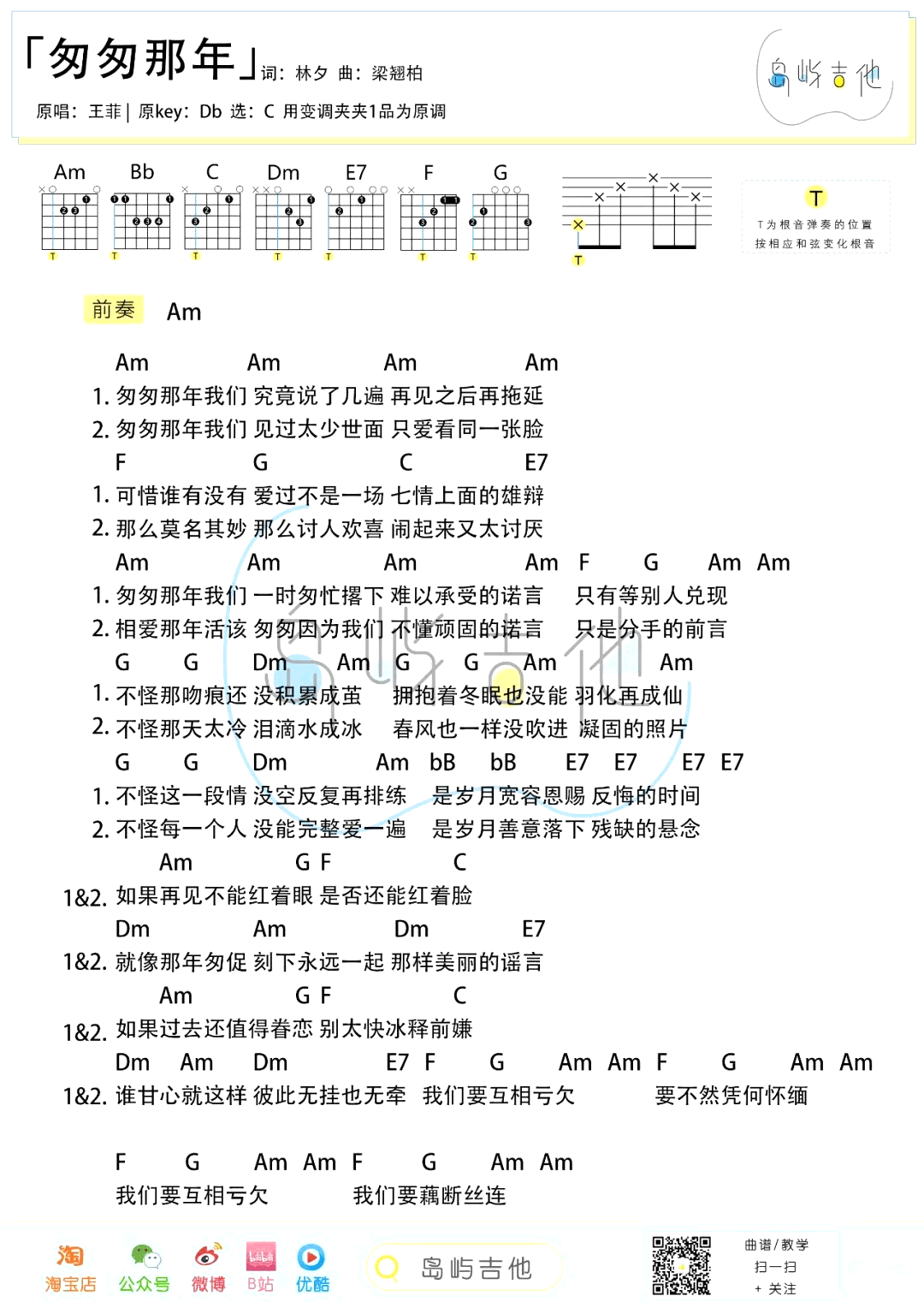 《匆匆那年吉他谱》_C调弹唱谱_C调_吉他图片谱3张 图3