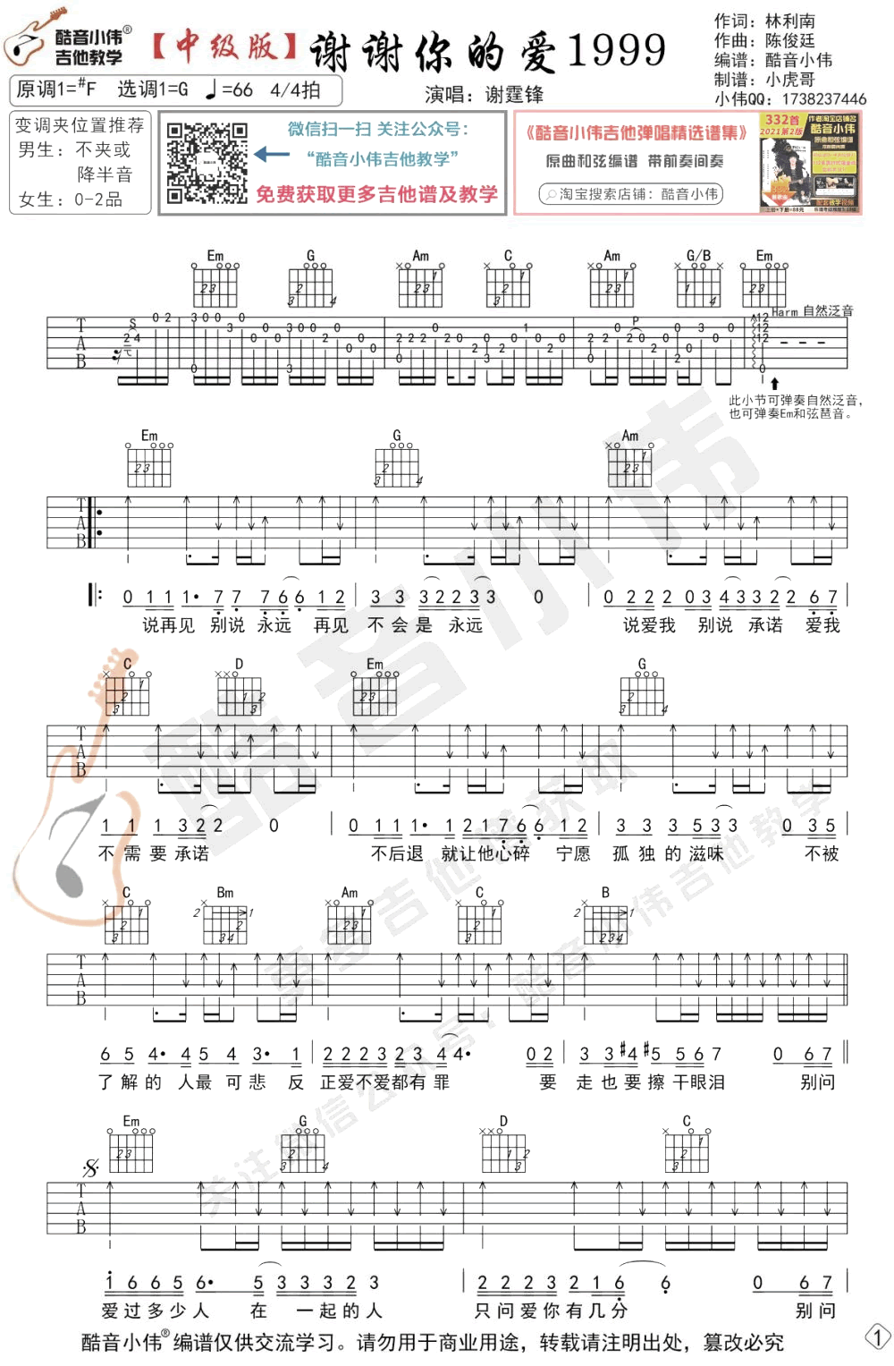 《谢谢你的爱1999吉他谱》_G调中级版_G调_吉他图片谱2张 图1
