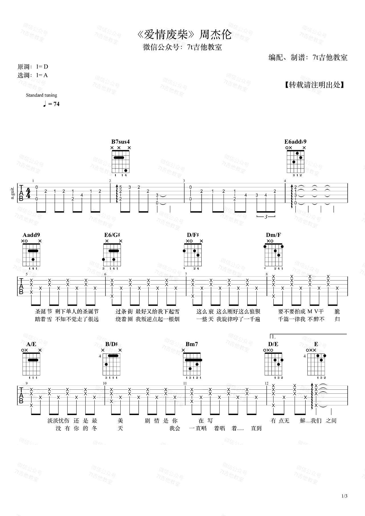《爱情废柴吉他谱》_周杰伦_D调_吉他图片谱3张 图1