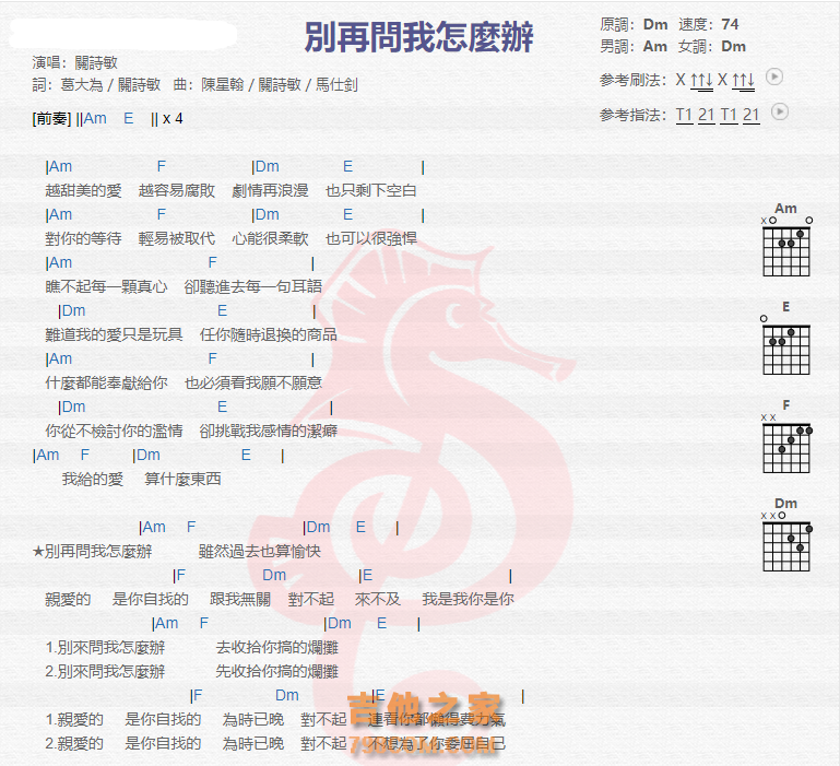 《别再问我怎么办吉他谱》_关诗敏_吉他图片谱2张 图1