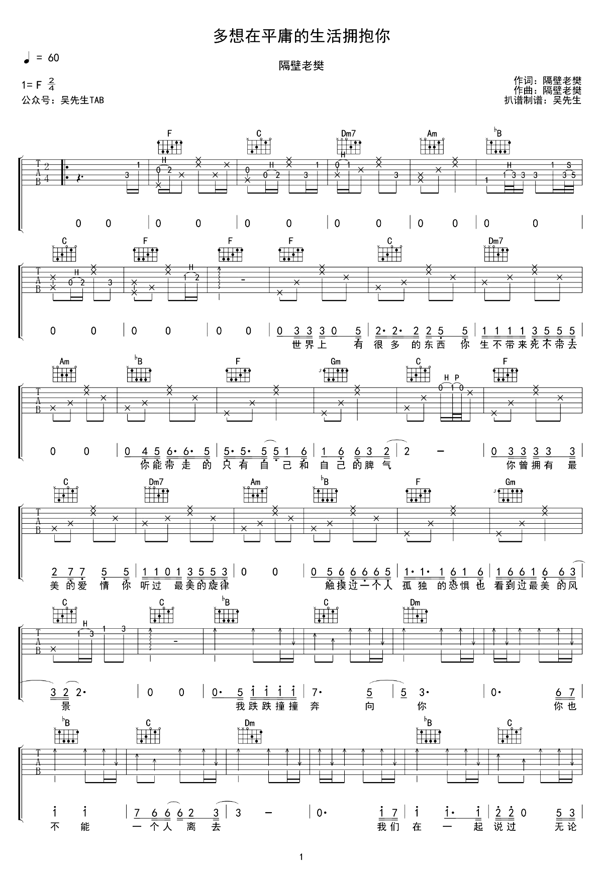 《多想在平庸的生活拥抱你吉他谱》_隔壁老樊_F调_吉他图片谱2张 图1