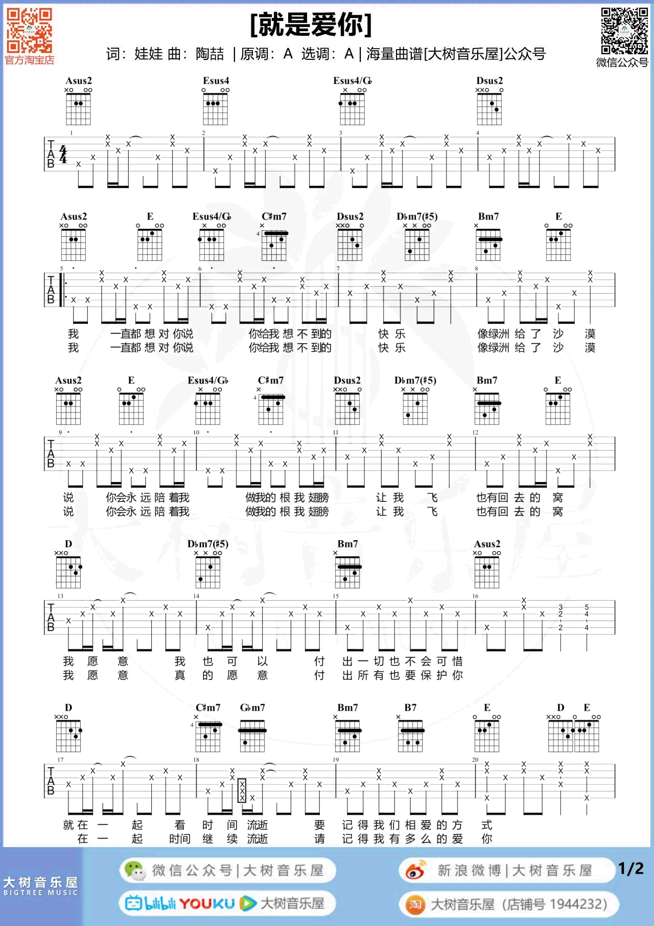 《就是爱你吉他谱》_A调_A调_吉他图片谱2张 图1