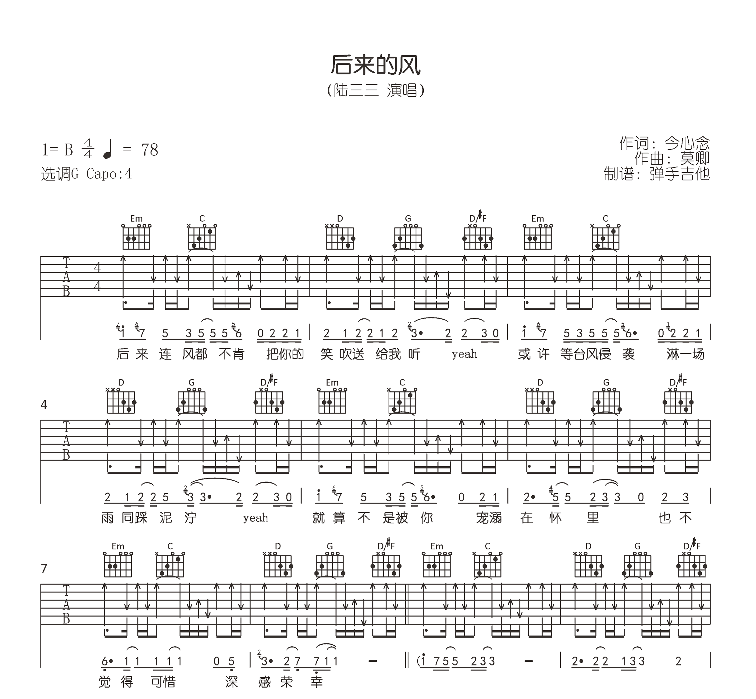 后来的风吉他谱陆三三b调吉他图片谱1张