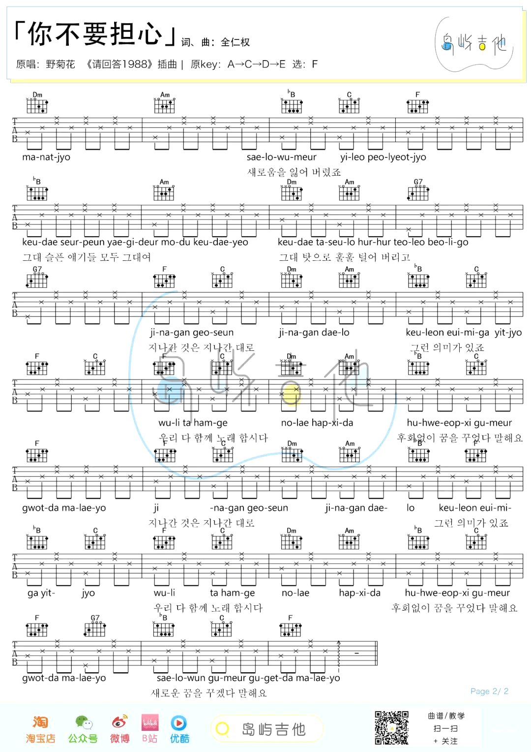 《你不要担心吉他谱》_韩剧<请回答1988>主题曲_吉他图片谱2张 图2