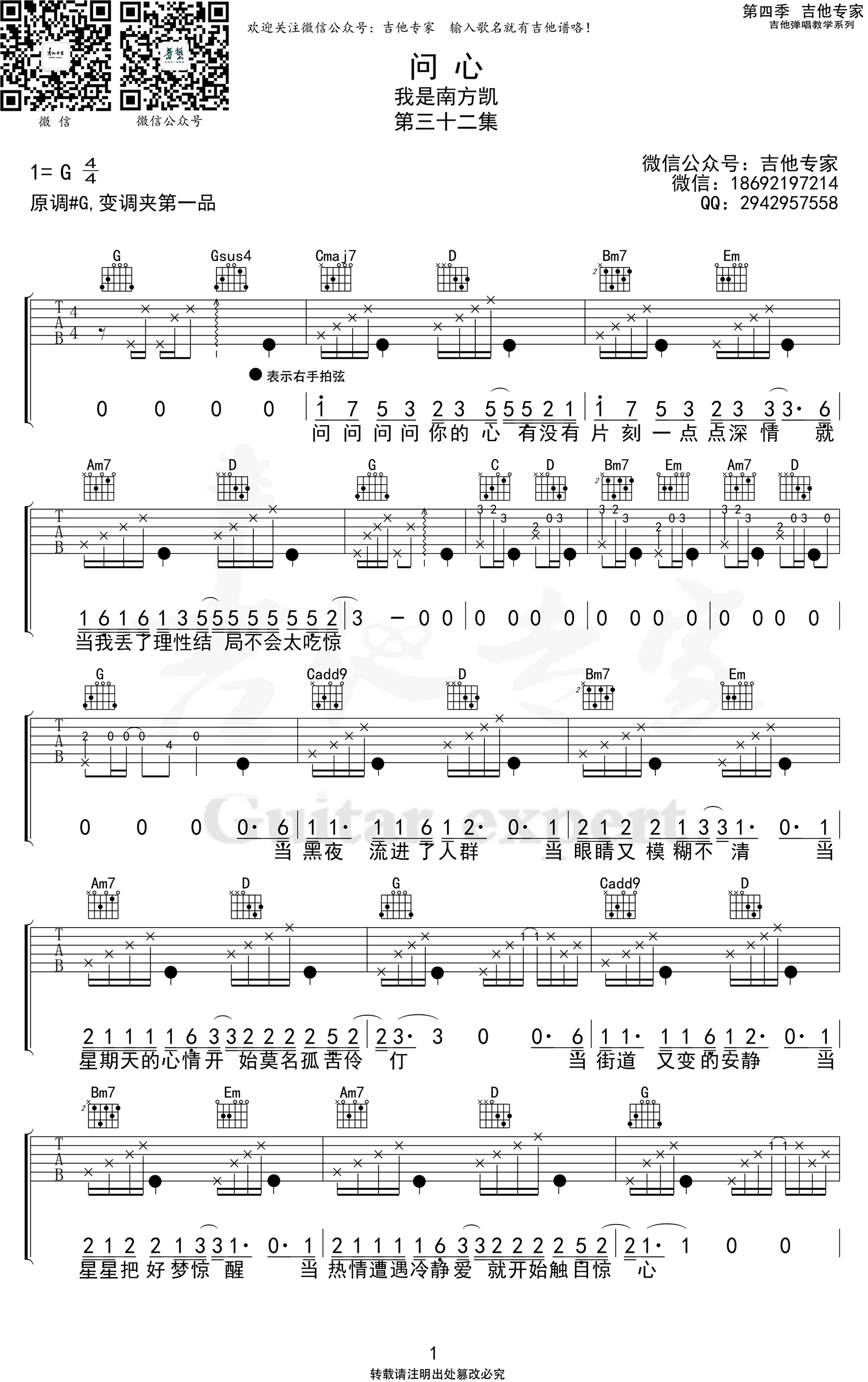 《问心吉他谱》_G调_G调_吉他图片谱3张 图1