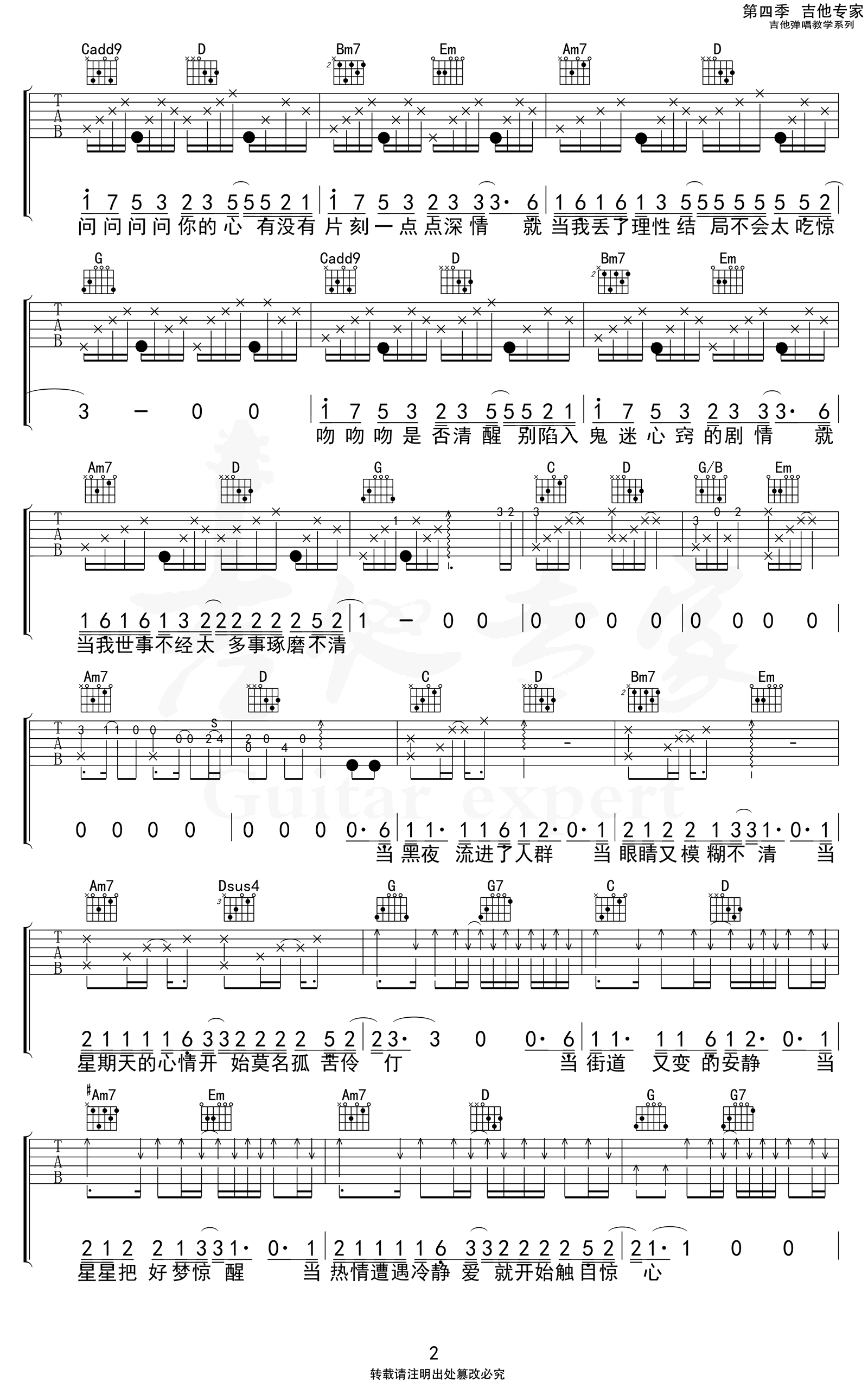 《问心吉他谱》_G调_G调_吉他图片谱3张 图2