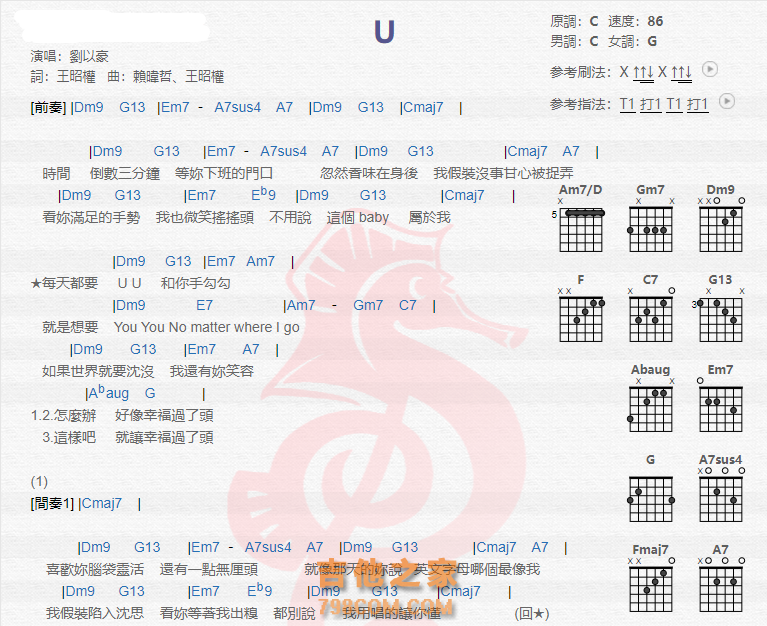 《U吉他谱》_刘以豪_吉他图片谱2张 图1