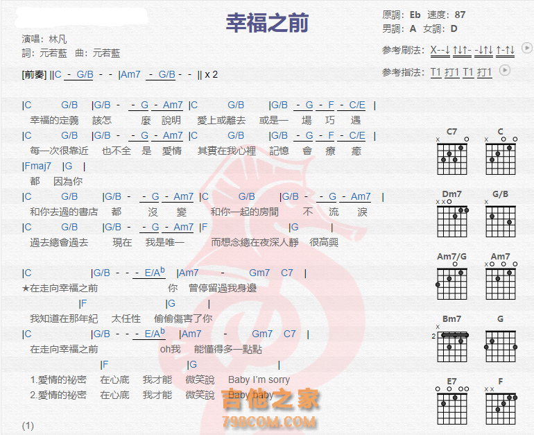 《幸福之前吉他谱》_林凡_吉他图片谱2张 图1